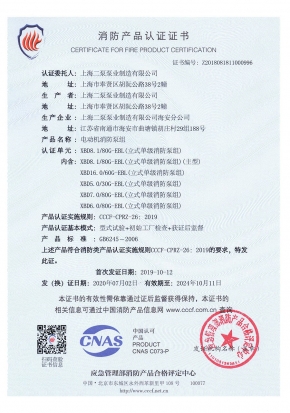 立式單級EBL-消防產品（pǐn）認證證書