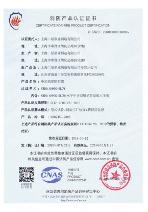 電動中開SLOW-消防產（chǎn）品認證證書