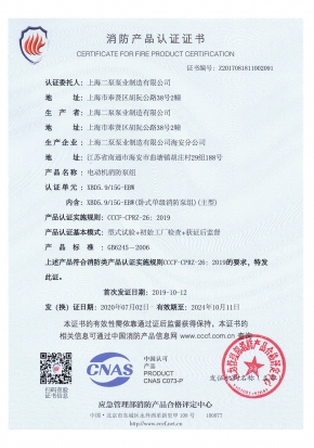 臥式單級EBW-消防產品認（rèn）證證書