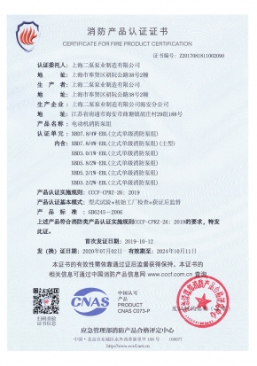 穩壓立式單級EBL-消防產品認證證（zhèng）書（shū）